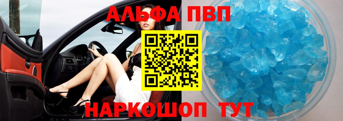 Альфа ПВП Crystall Новомосковск