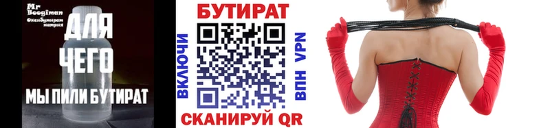 Бутират 99% Новомосковск