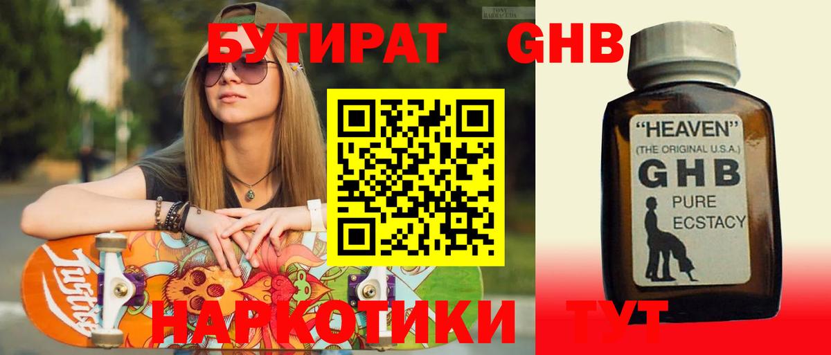 БУТИРАТ оксибутират Новомосковск