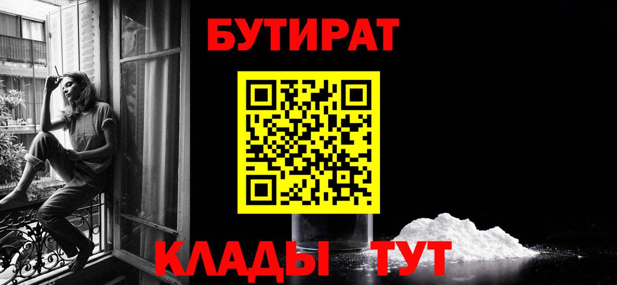 Бутират буратино  Новомосковск 