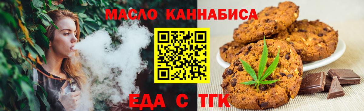 Еда ТГК конопля  Вход с VPN  Новомосковск 