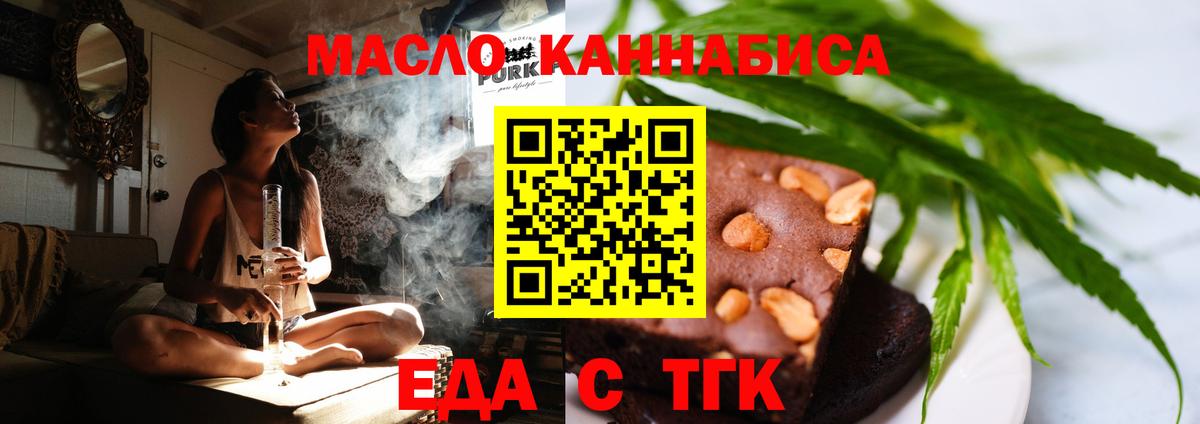 Печенье с ТГК конопля Новомосковск