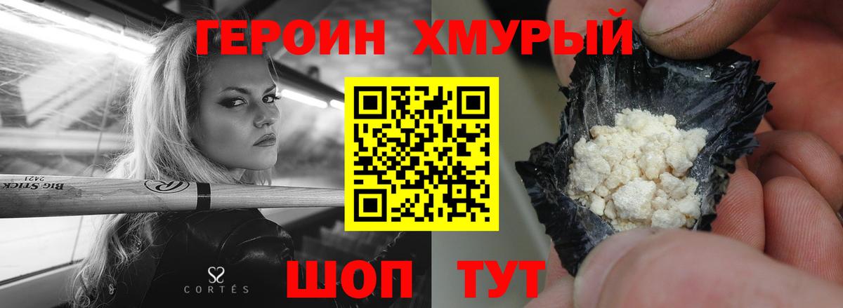 ГЕРОИН VHQ Новомосковск