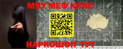 мяу мяу кристалл Абинск