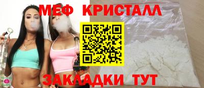 мяу мяу кристалл Абинск