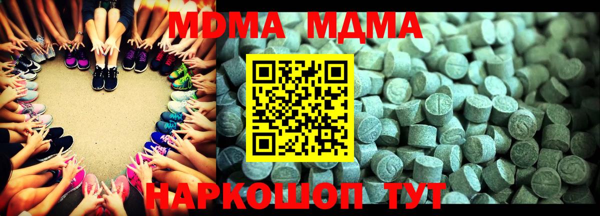 MDMA молли Новомосковск
