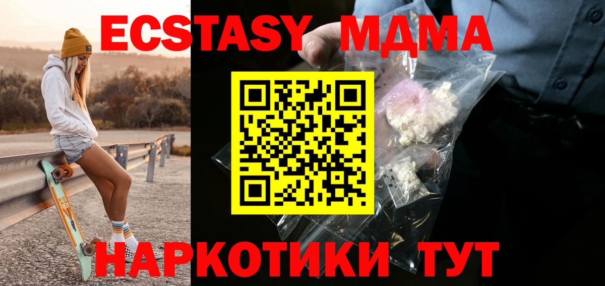 МДМА кристаллы  Новомосковск 