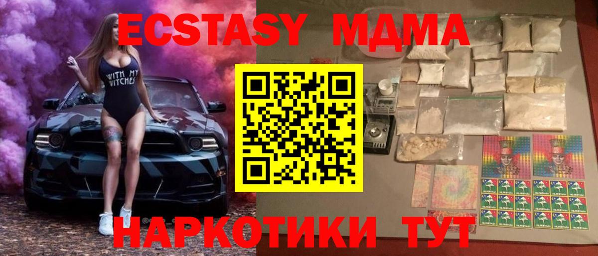 MDMA  МДМА crystal  MDMA Molly  Вход с VPN  Новомосковск 