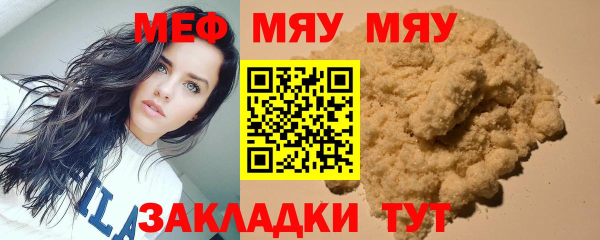 Мефедрон кристаллы Новомосковск