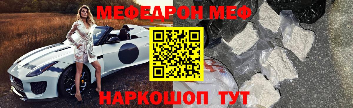 МЕФ мука  МЕФ mephedrone  Новомосковск 